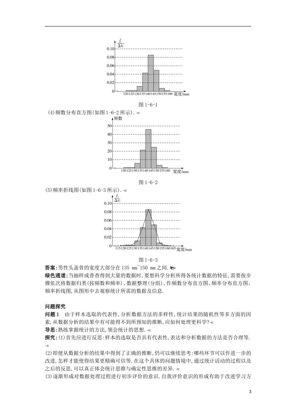 高中数学 第一章 统计 1.6 统计活动：结婚年龄的变化知识导航 北师大版必修3-北师大版高一必修3数学试题_第3页