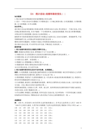 高中数学 第一章 统计 1.6 统计活动：结婚年龄的变化知识导航 北师大版必修3-北师大版高一必修3数学试题