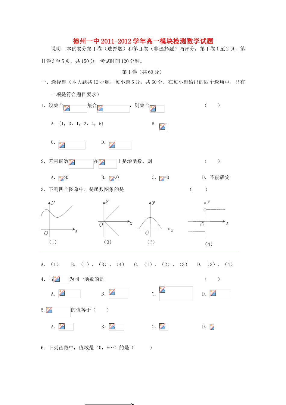 山东省德州一中11-12学年高一数学上学期期中考试试题【会员独享】_第1页