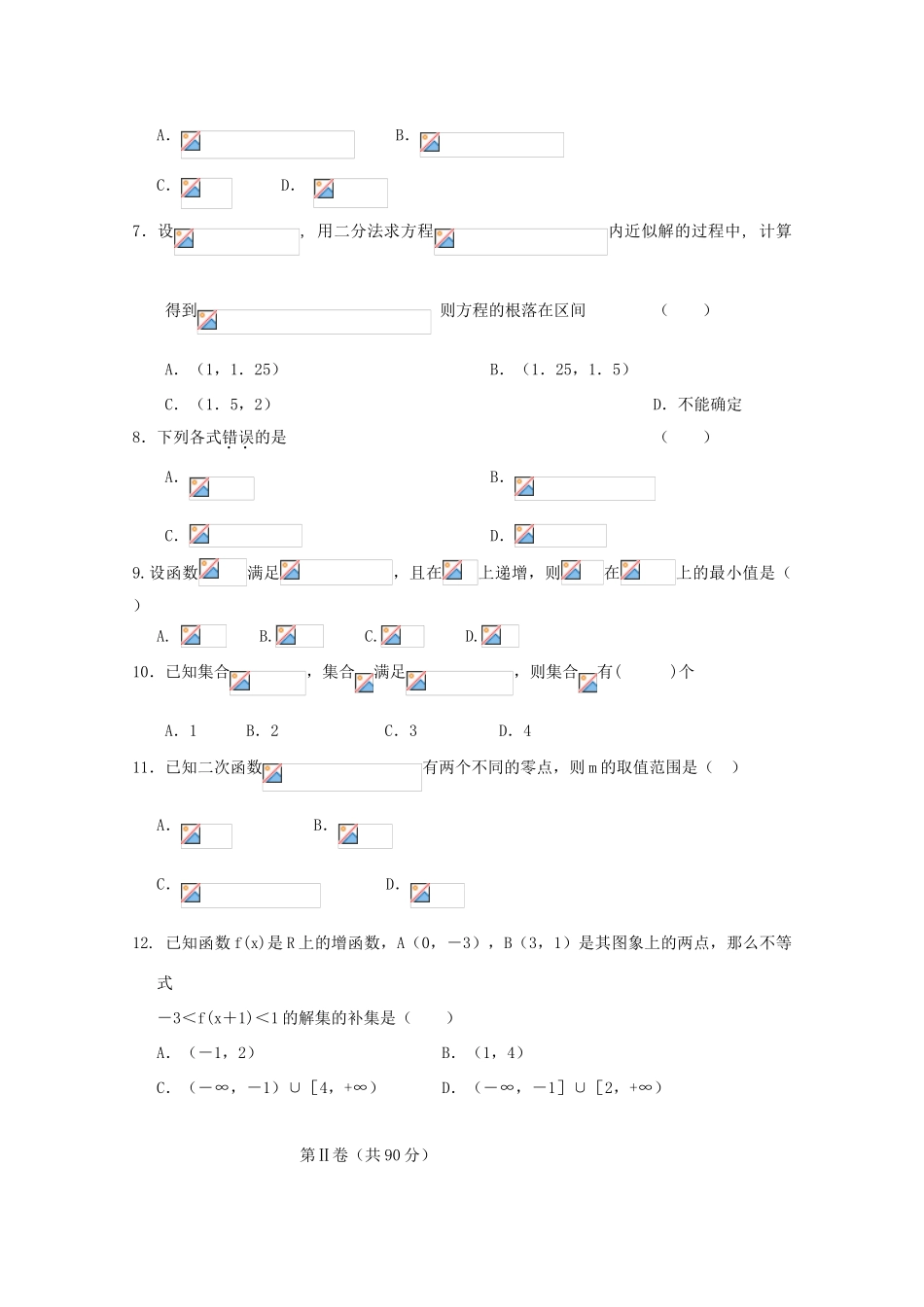 山东省德州一中11-12学年高一数学上学期期中考试试题【会员独享】_第2页