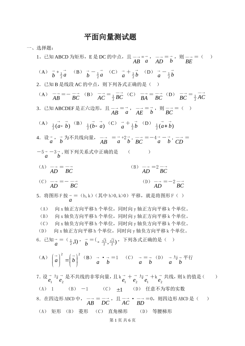 平面向量高考经典试题_第1页