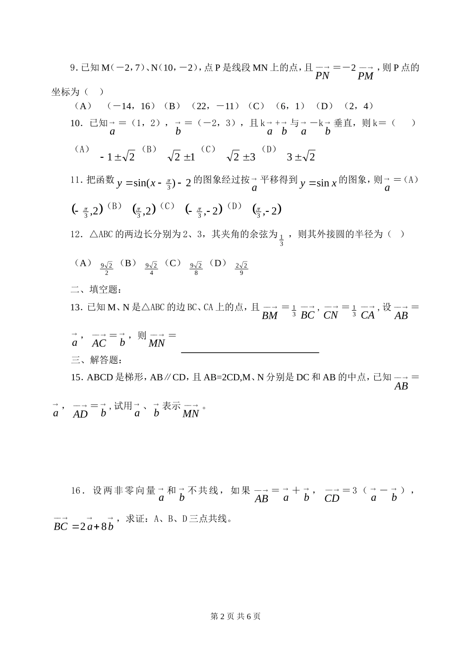平面向量高考经典试题_第2页