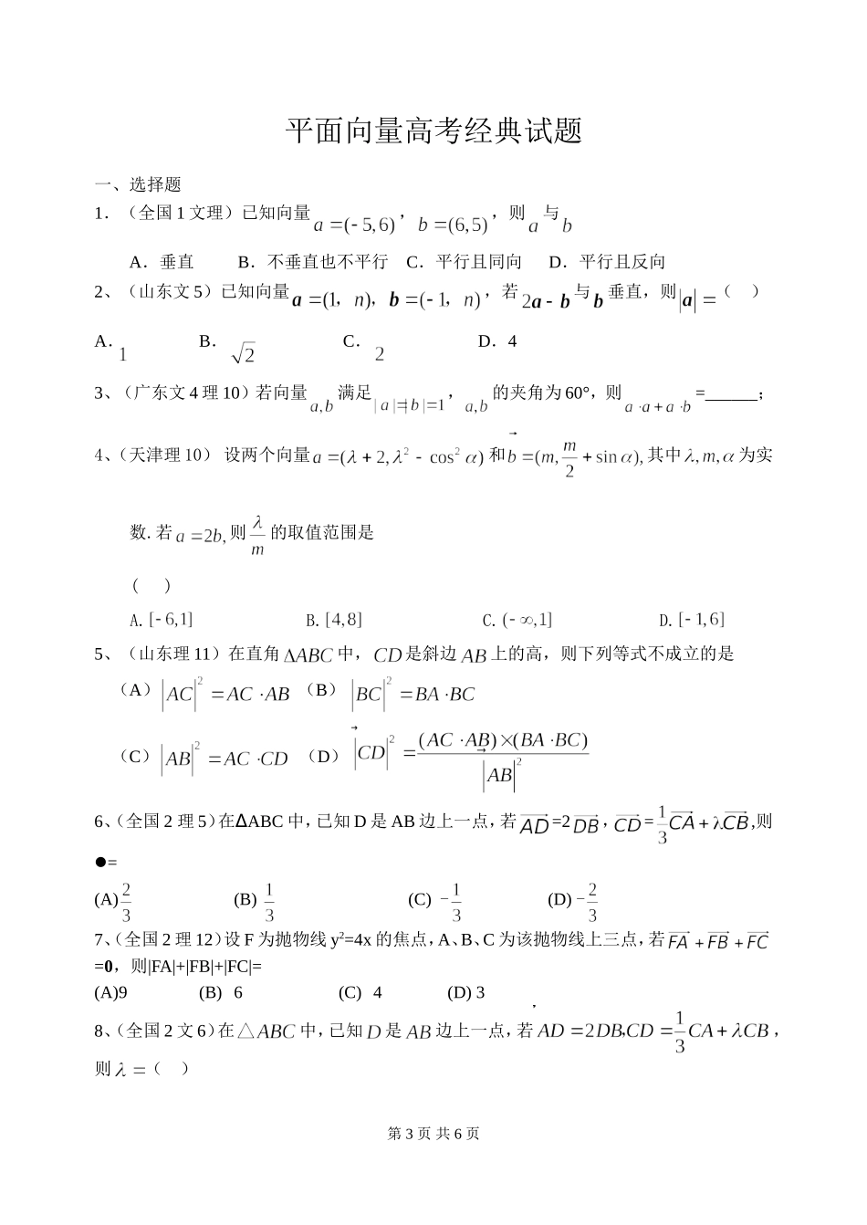 平面向量高考经典试题_第3页