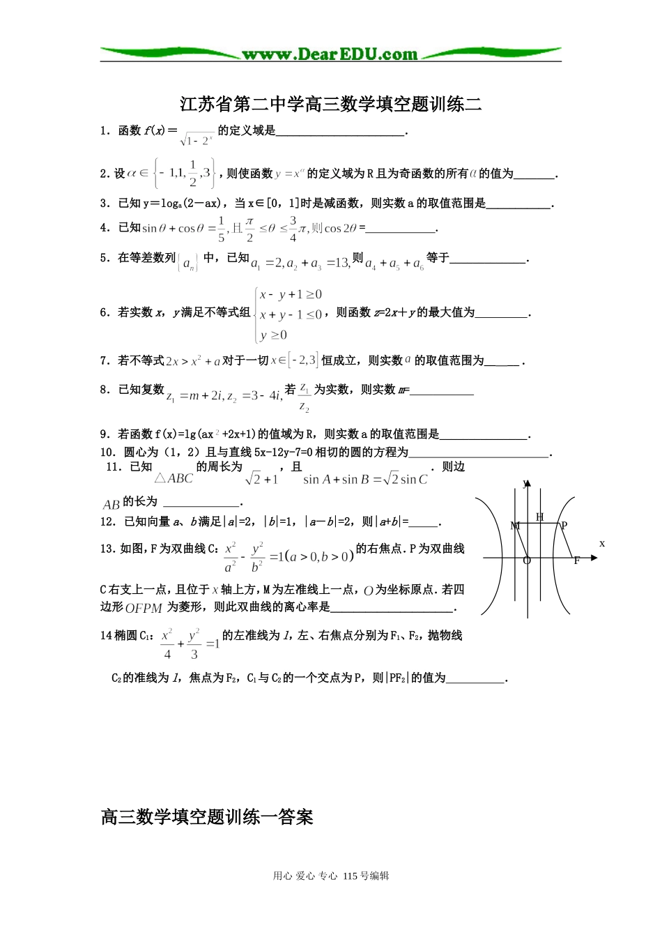 填空题1.2。3_第2页