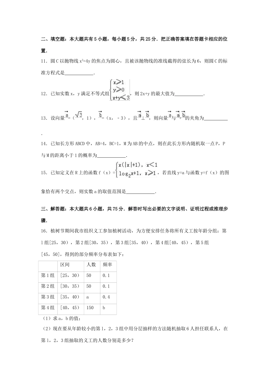 山东省烟台市高三数学二模试卷 文（含解析）-人教版高三全册数学试题_第3页