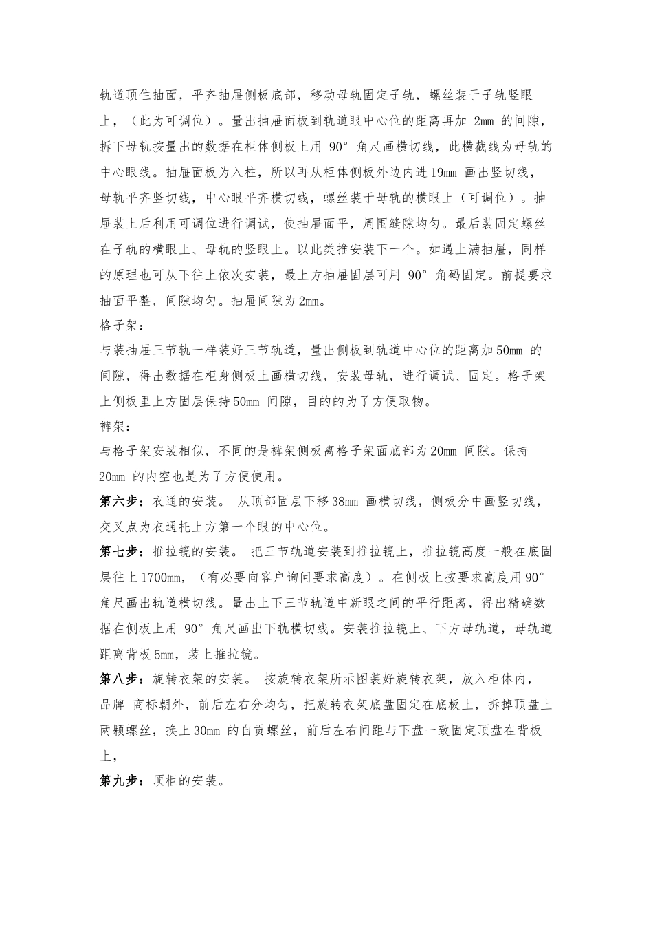 木业产品安装规范及验收标准_第2页