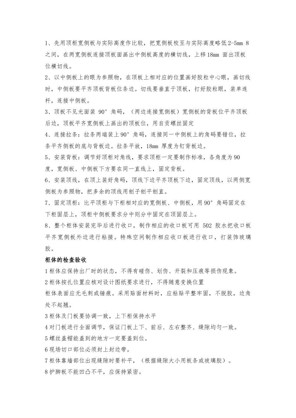 木业产品安装规范及验收标准_第3页