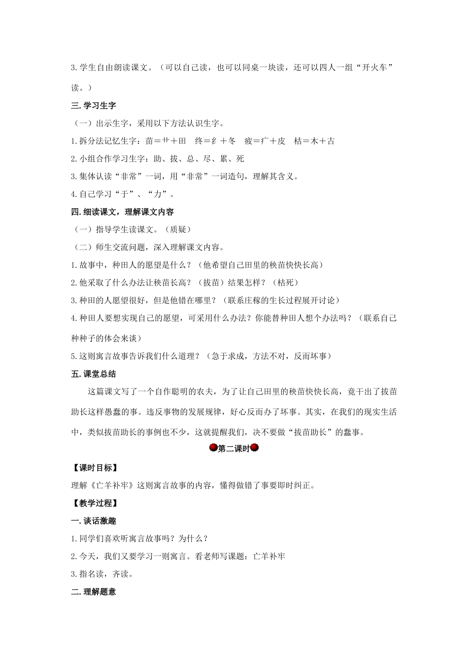 四年级语文上册 第七单元 24 寓言二则教案 湘教版-湘教版小学四年级上册语文教案_第2页