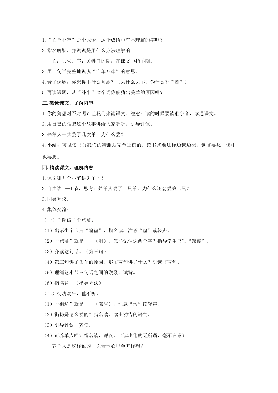 四年级语文上册 第七单元 24 寓言二则教案 湘教版-湘教版小学四年级上册语文教案_第3页