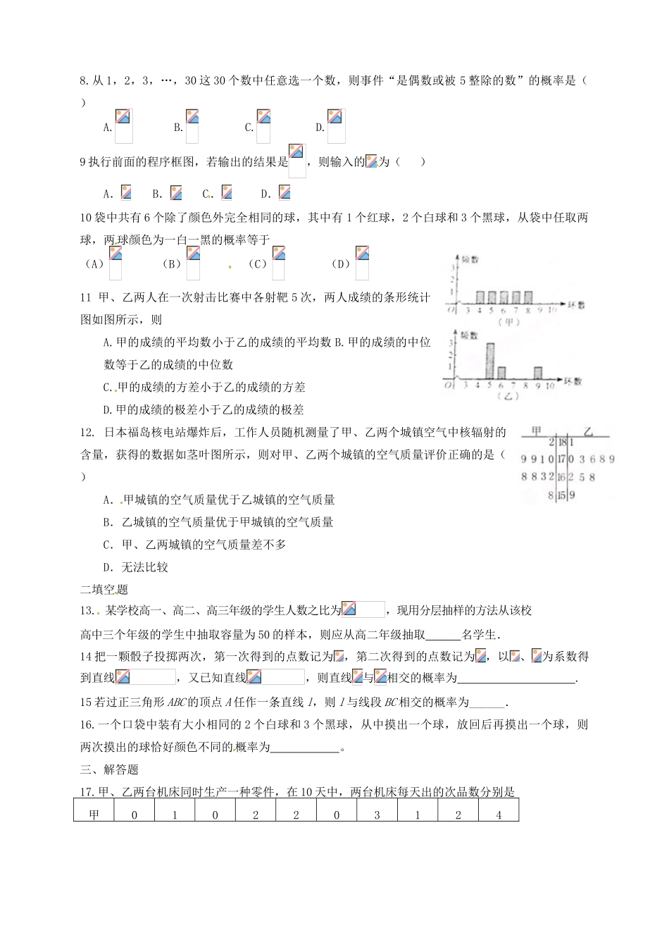 山东省武城县第二中学高一数学 第三册综合练习 新人教A版_第2页