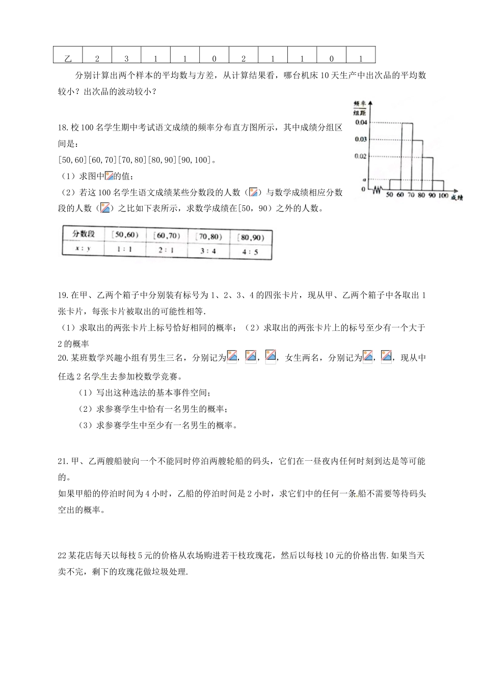 山东省武城县第二中学高一数学 第三册综合练习 新人教A版_第3页