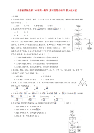 山东省武城县第二中学高一数学 第三册综合练习 新人教A版