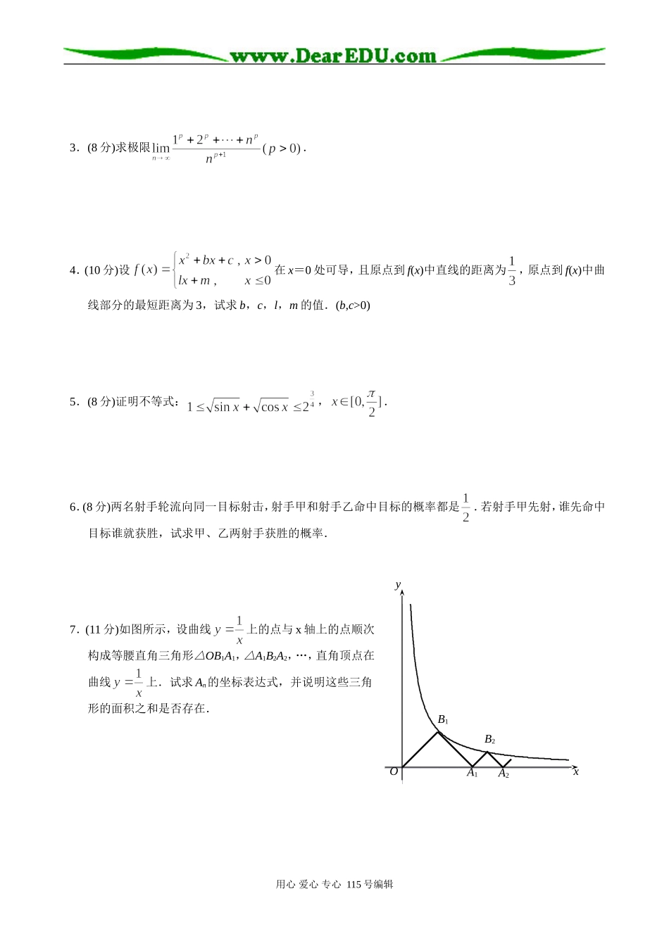 上海交通大学2000年保送生高三数学试题_第2页