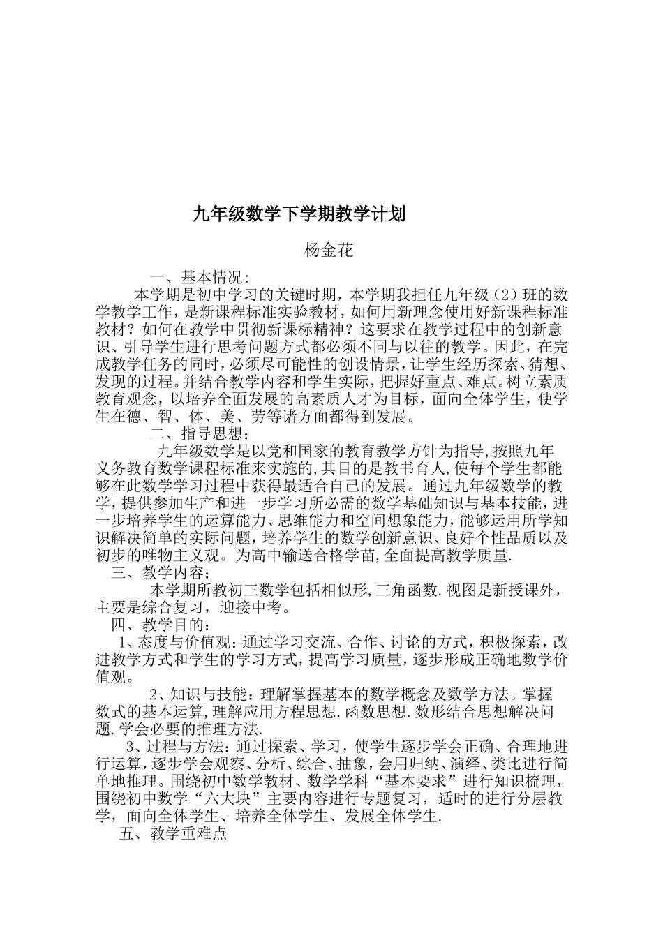 九年级数学下学期培优扶困计划_第2页