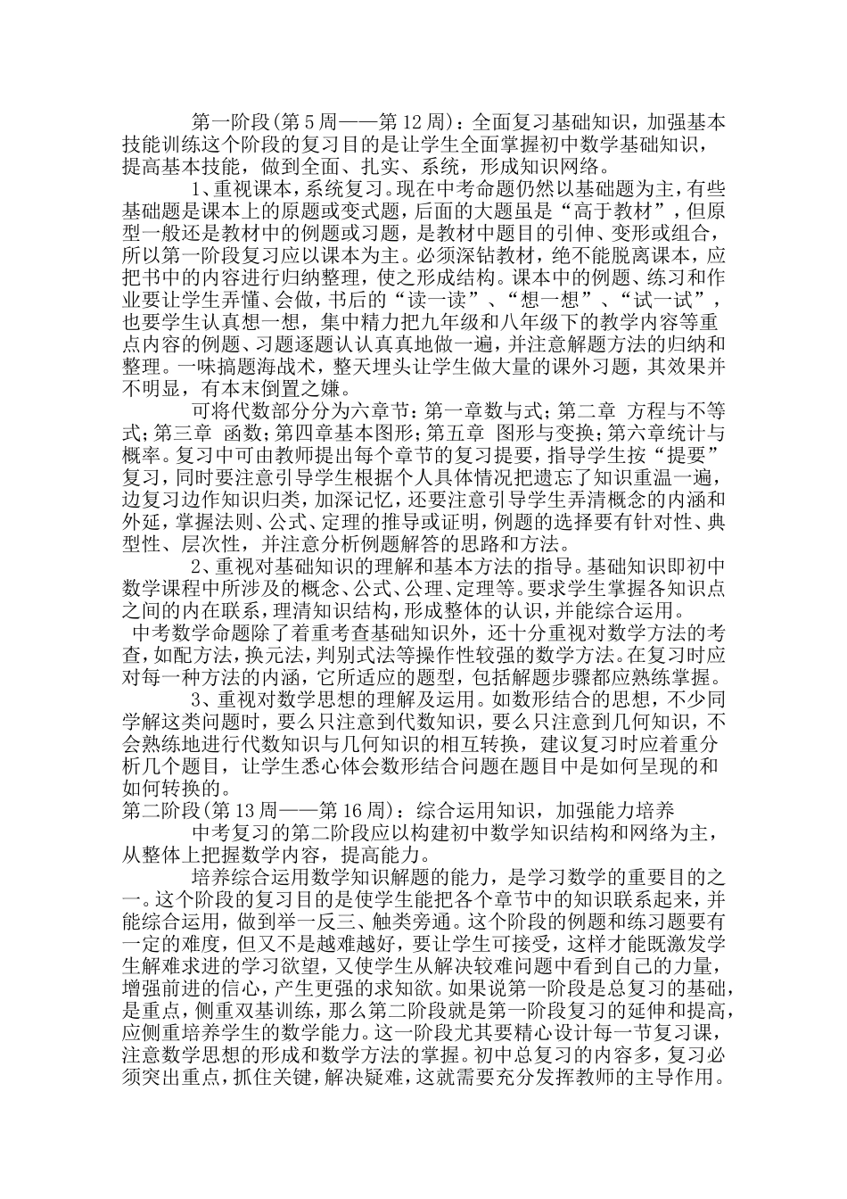 九年级数学下学期培优扶困计划_第3页