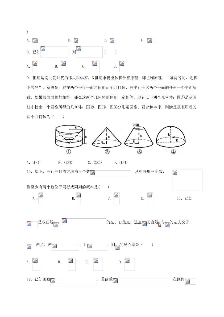 宁夏固原市高三数学下学期4月能力提升测试试题 理-人教版高三全册数学试题_第2页