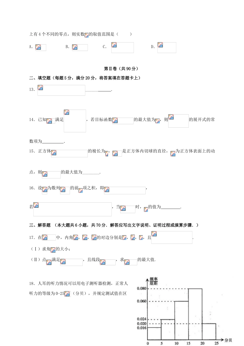 宁夏固原市高三数学下学期4月能力提升测试试题 理-人教版高三全册数学试题_第3页