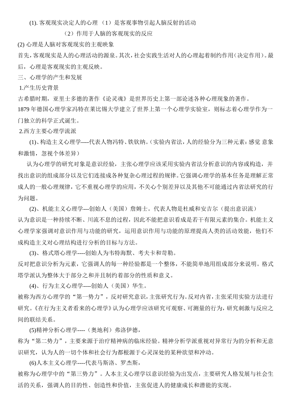 教师招聘-心理学知识点汇总结合山香_第2页
