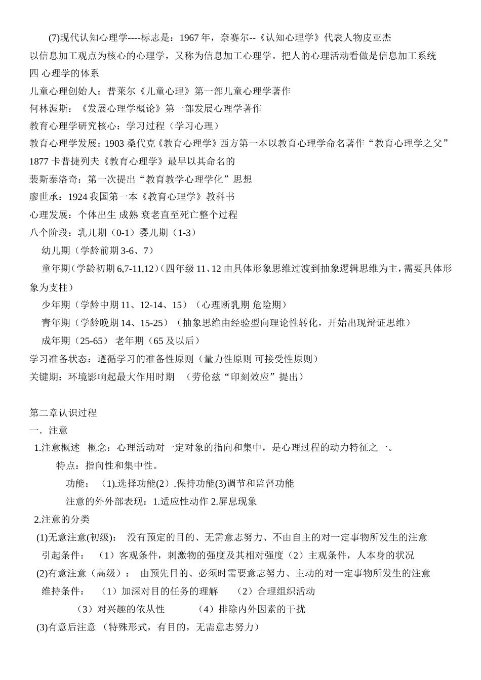 教师招聘-心理学知识点汇总结合山香_第3页