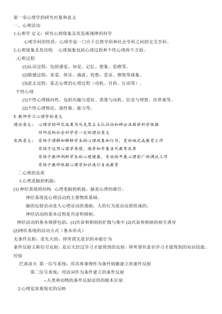 教师招聘-心理学知识点汇总结合山香
