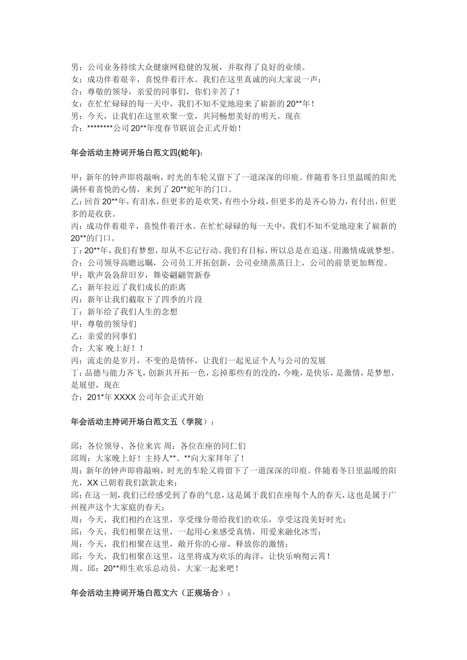 企业年会主持词开场白范文大全_第3页