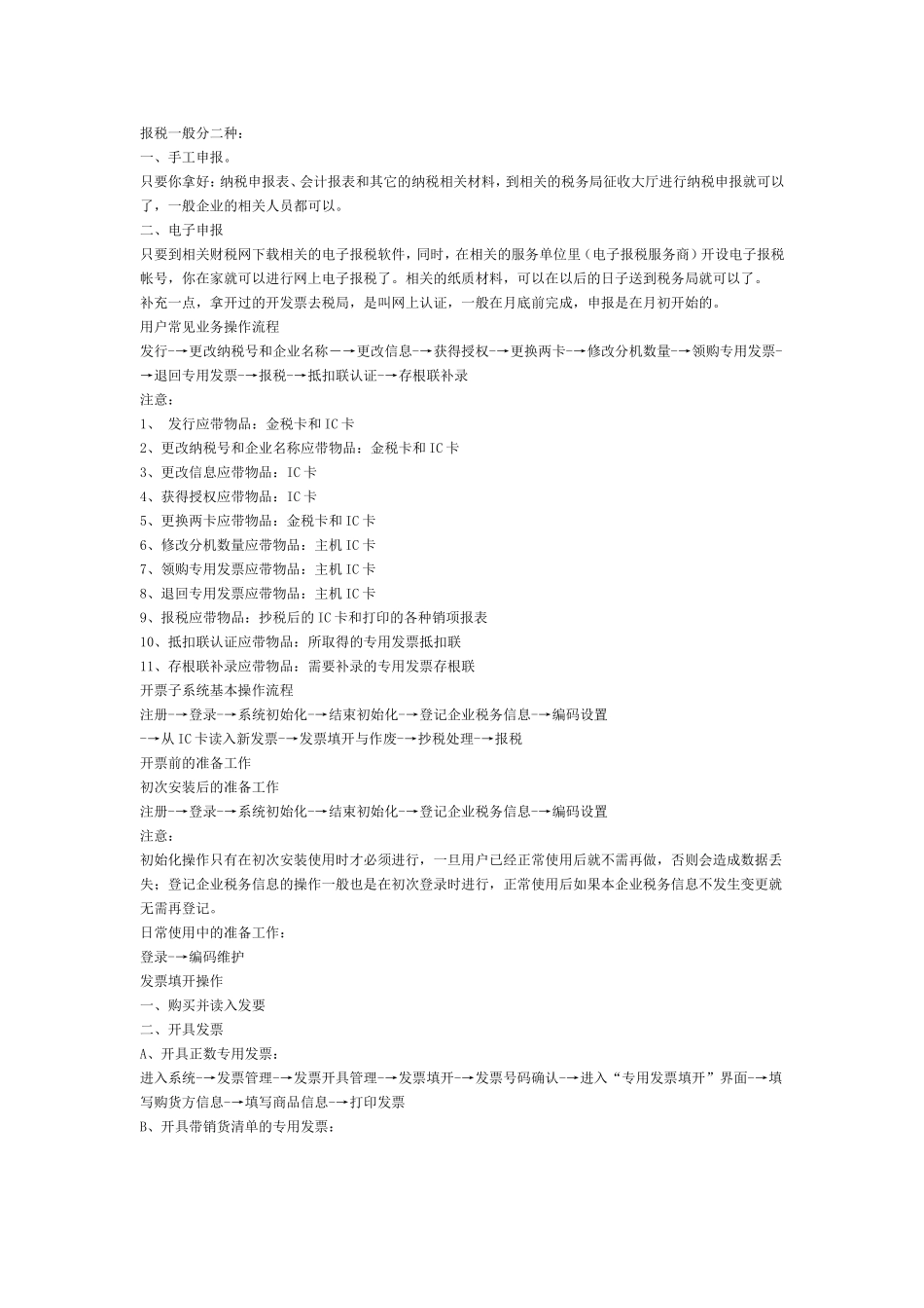 企业报税的流程(全)_第1页