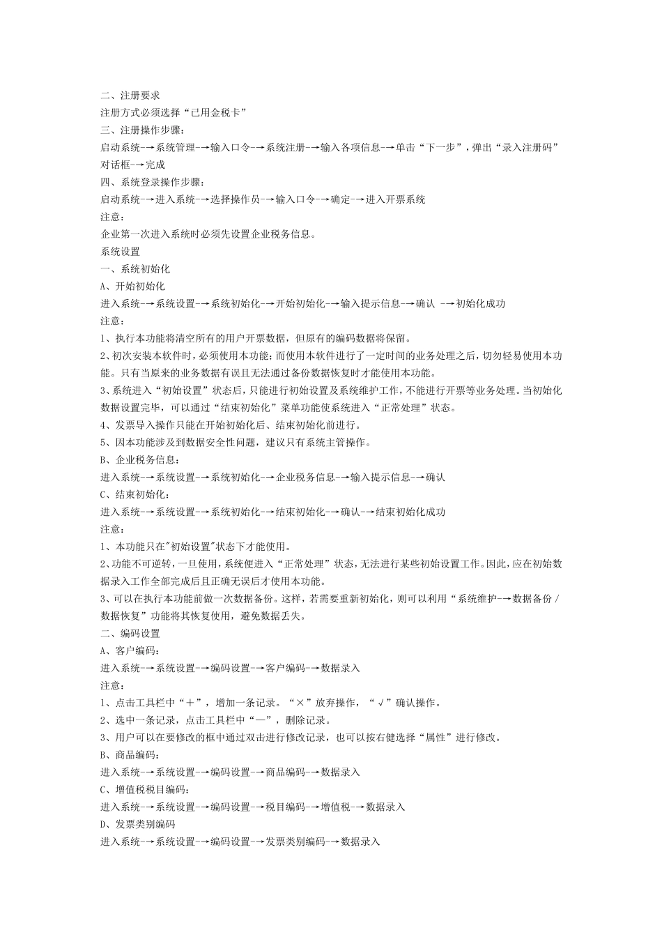 企业报税的流程(全)_第3页