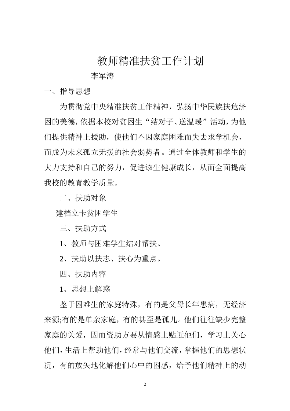 教师精准扶贫工作计划_第2页