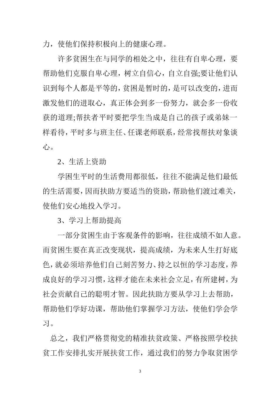 教师精准扶贫工作计划_第3页