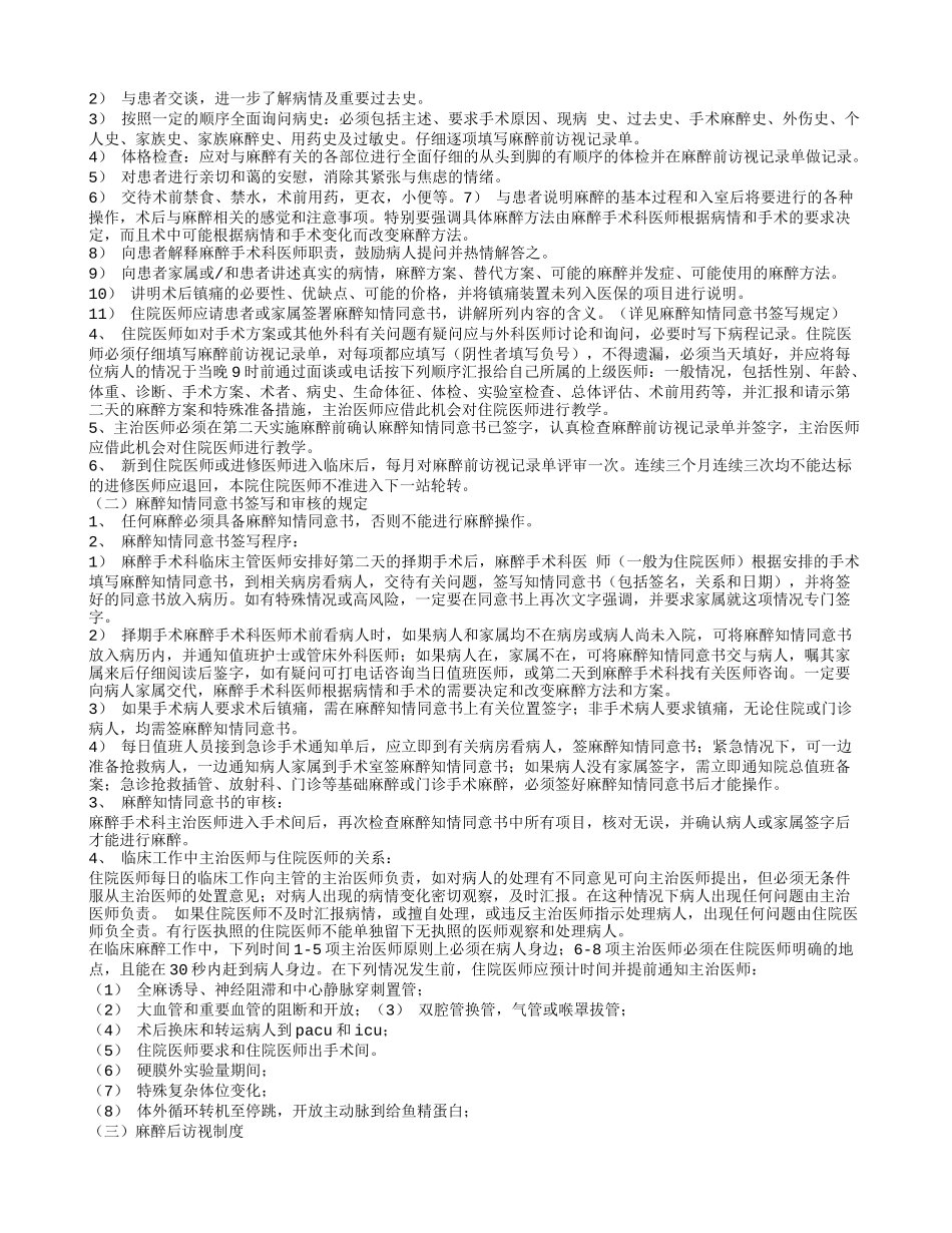 麻醉质量与安全管理小组工作计划_第2页