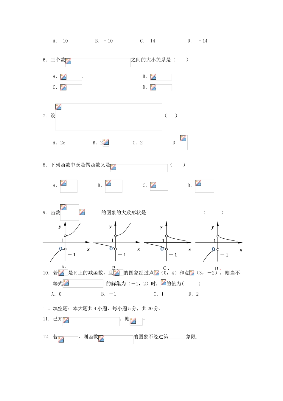 广东省实验中学11-12学年高一数学上学期期中模块考试卷【会员独享】_第2页
