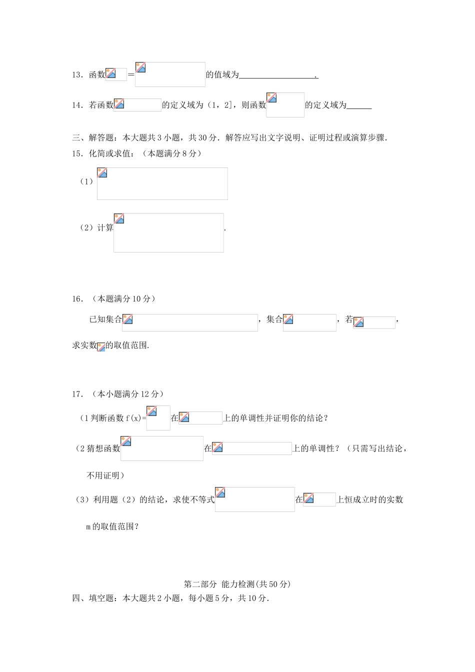 广东省实验中学11-12学年高一数学上学期期中模块考试卷【会员独享】_第3页