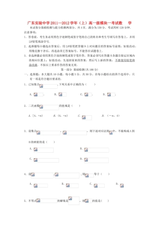 广东省实验中学11-12学年高一数学上学期期中模块考试卷【会员独享】
