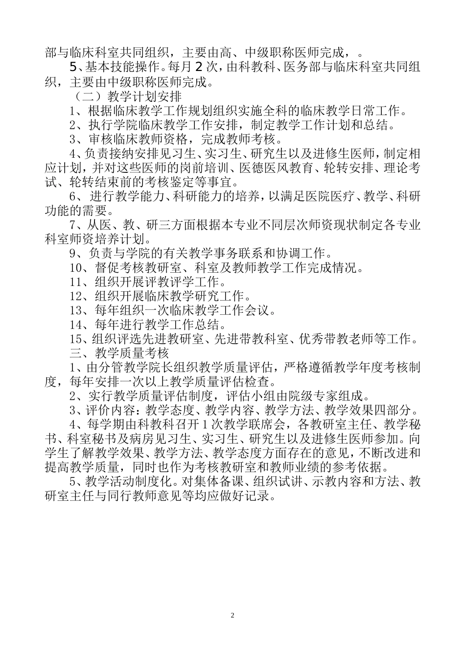 科室临床教学计划_第2页