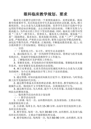 科室临床教学计划