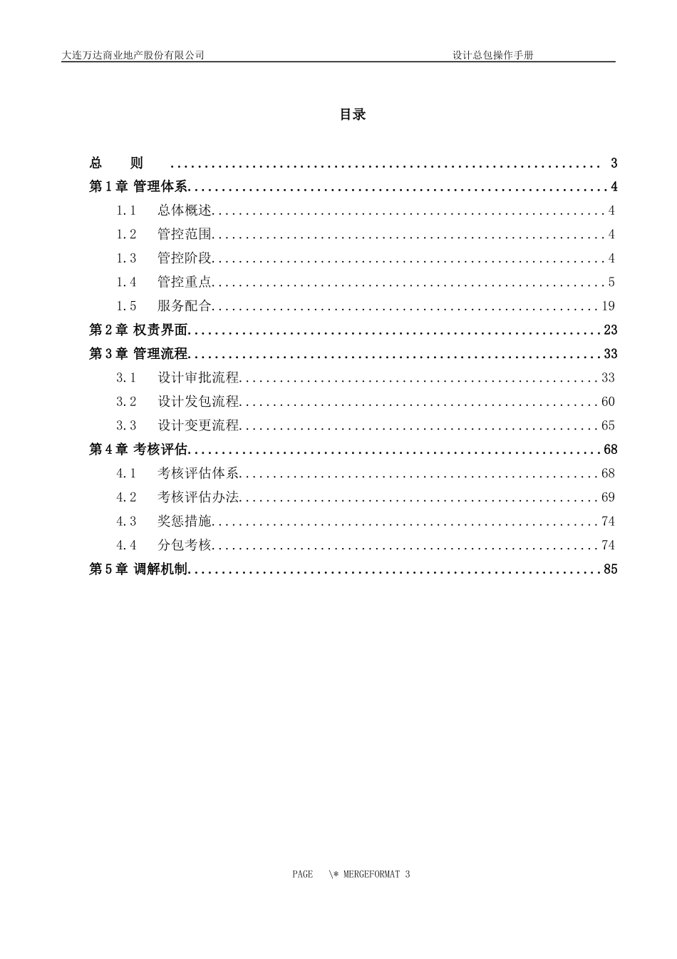 昆明万达城A4地块设计总包操作手册_第2页