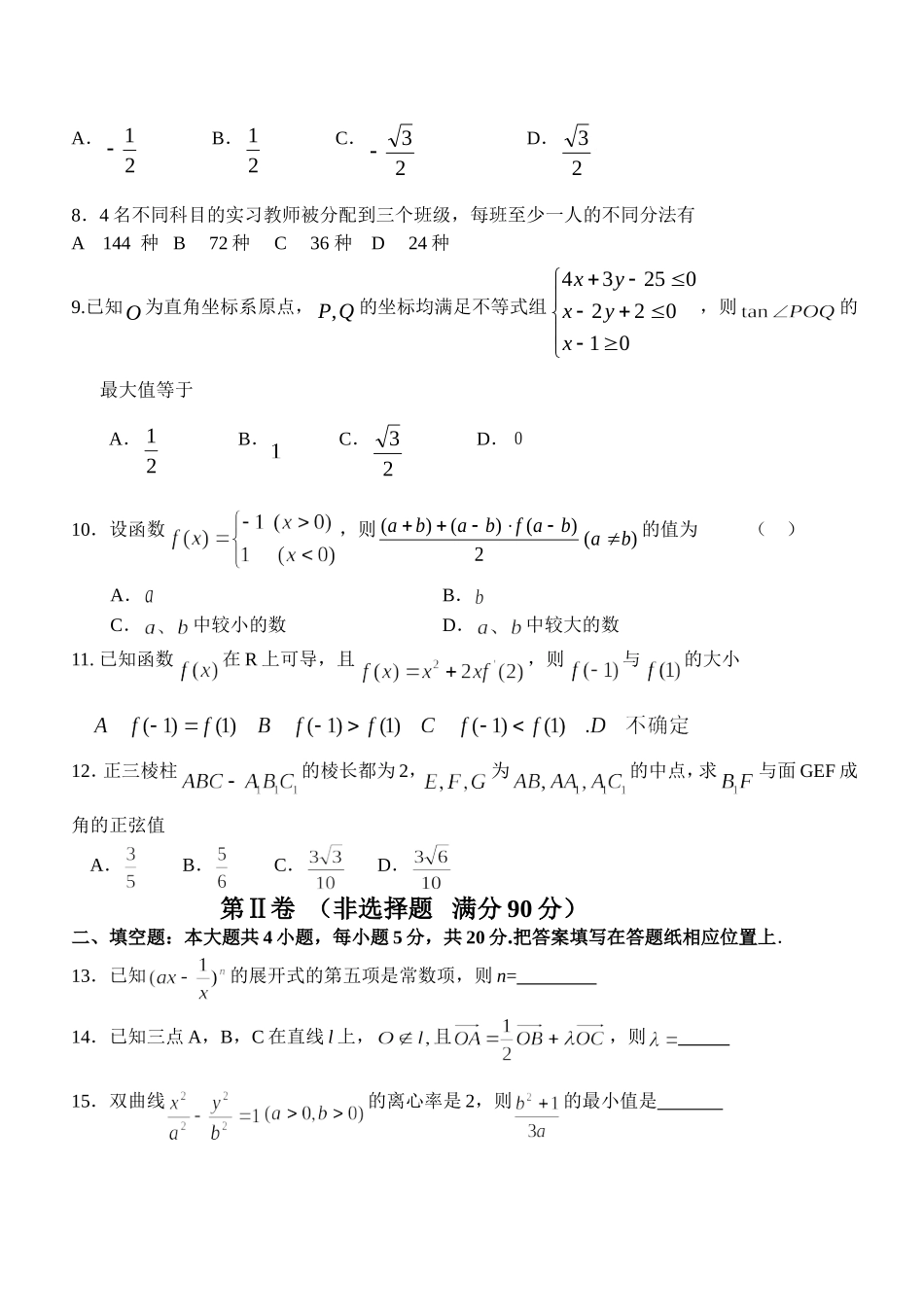 山东省临沭县第二中学高中数学一轮模拟考前训练（理）_第2页