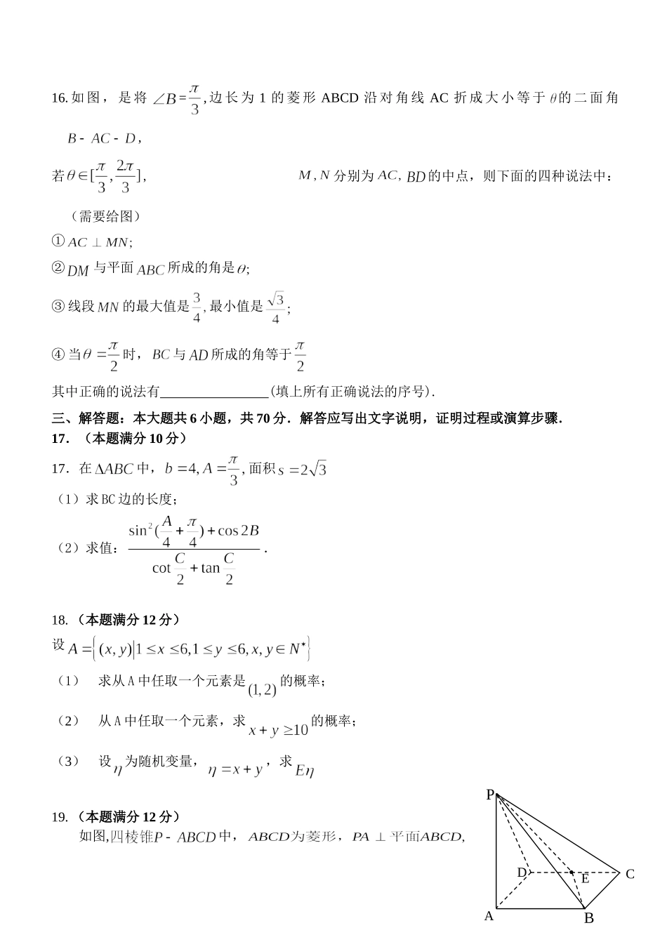 山东省临沭县第二中学高中数学一轮模拟考前训练（理）_第3页