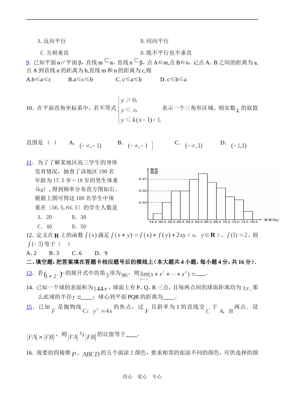 陕西省礼泉一中高考数学适应性训练（二）_第2页