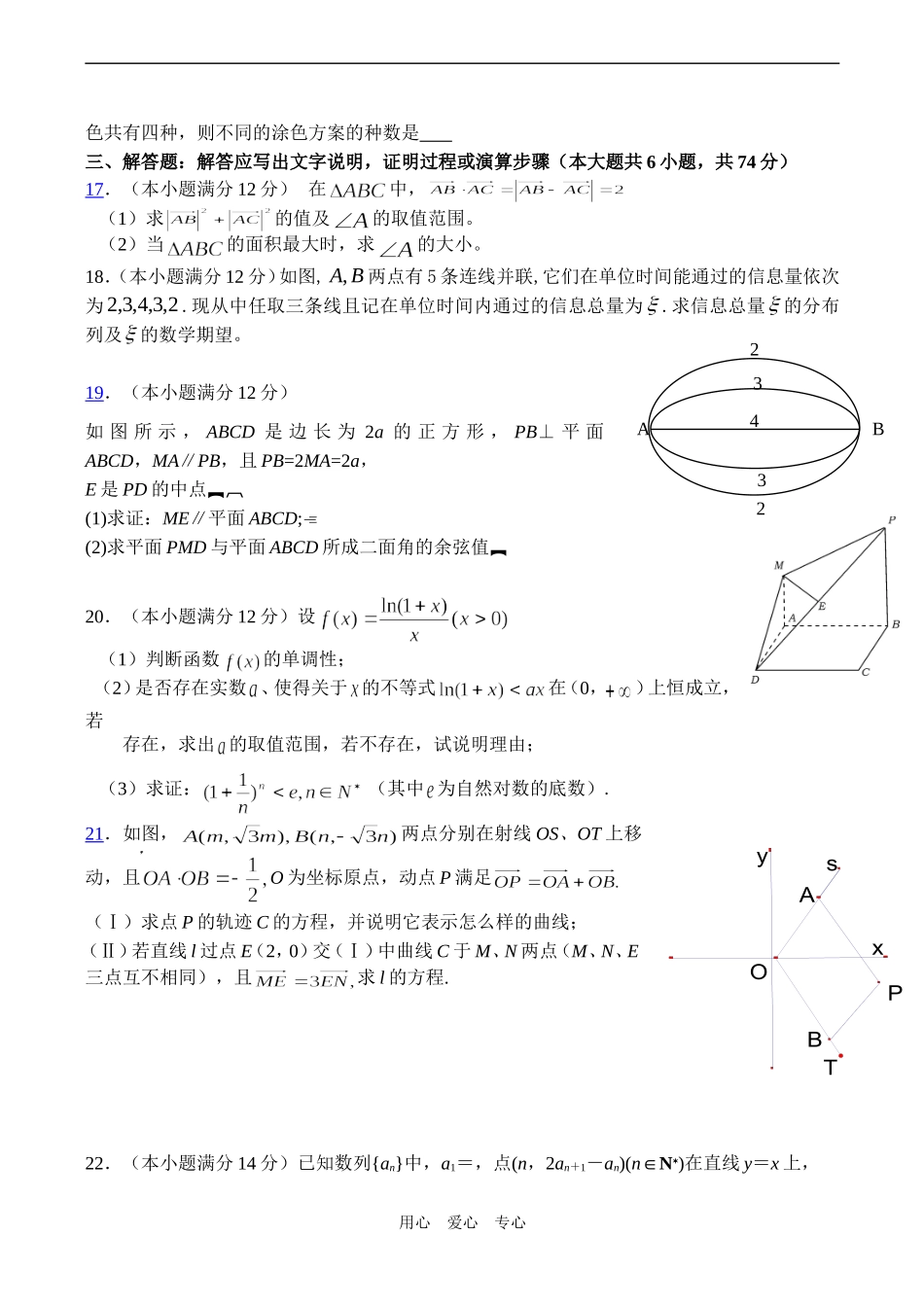 陕西省礼泉一中高考数学适应性训练（二）_第3页