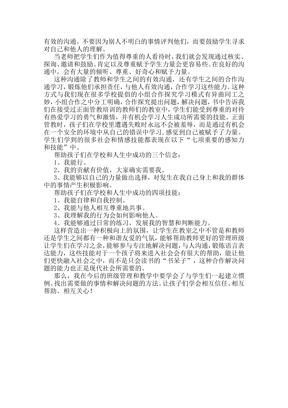 教室里的正面管教读书心得2_第2页