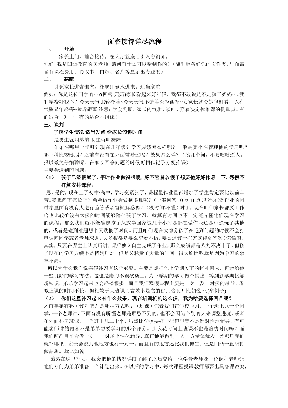 教育咨询师面咨接待详尽流程_第1页