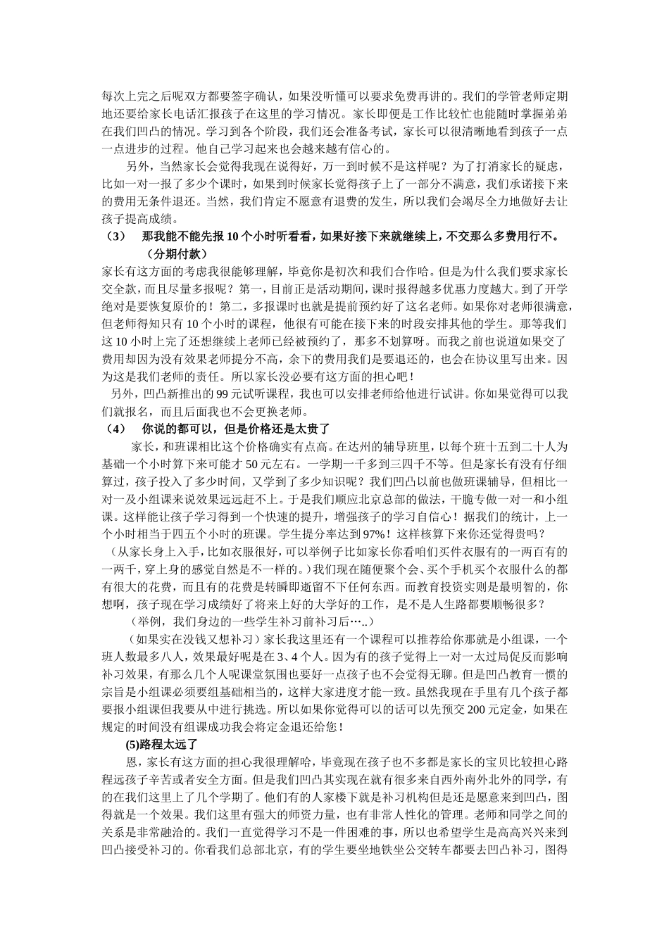教育咨询师面咨接待详尽流程_第2页