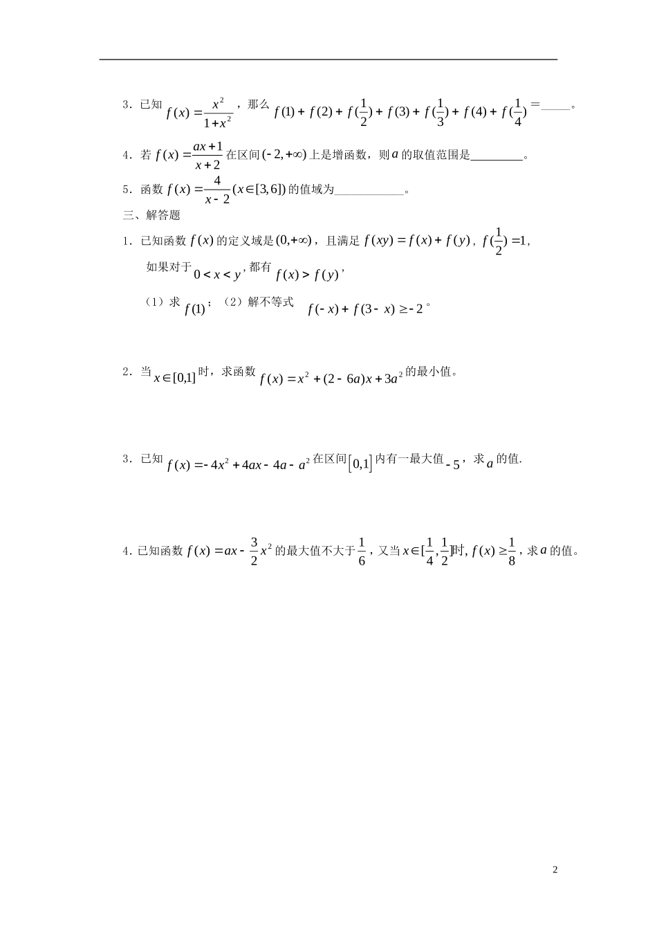 高中数学 第一章（下）函数的基本性质练习3 新人教版必修1-新人教版高一必修1数学试题_第2页