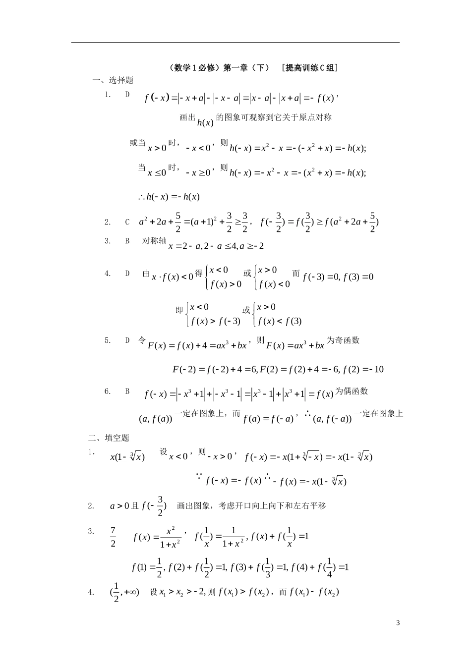 高中数学 第一章（下）函数的基本性质练习3 新人教版必修1-新人教版高一必修1数学试题_第3页