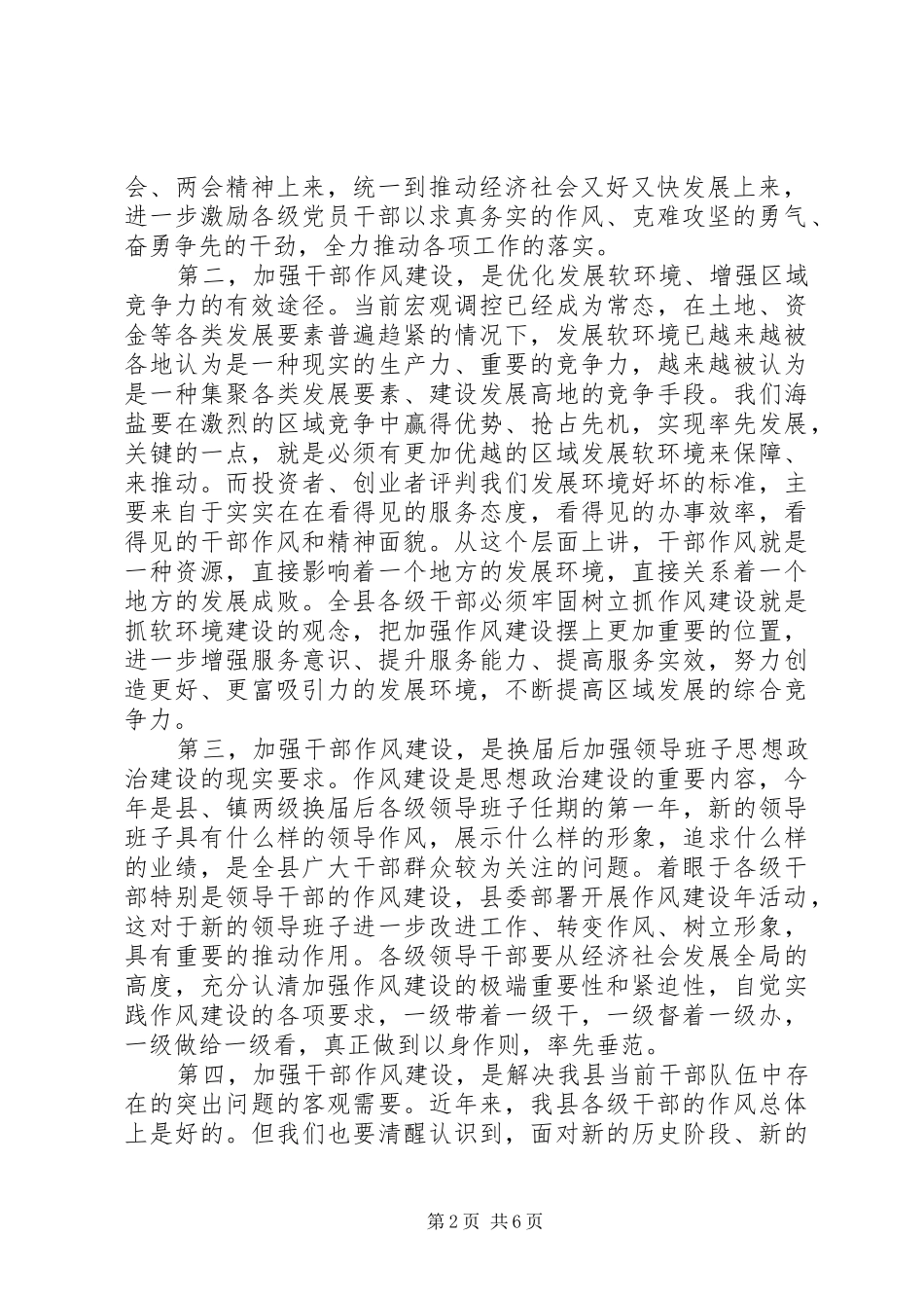 作风建设年活动推进座谈会讲话发言稿范文_第2页