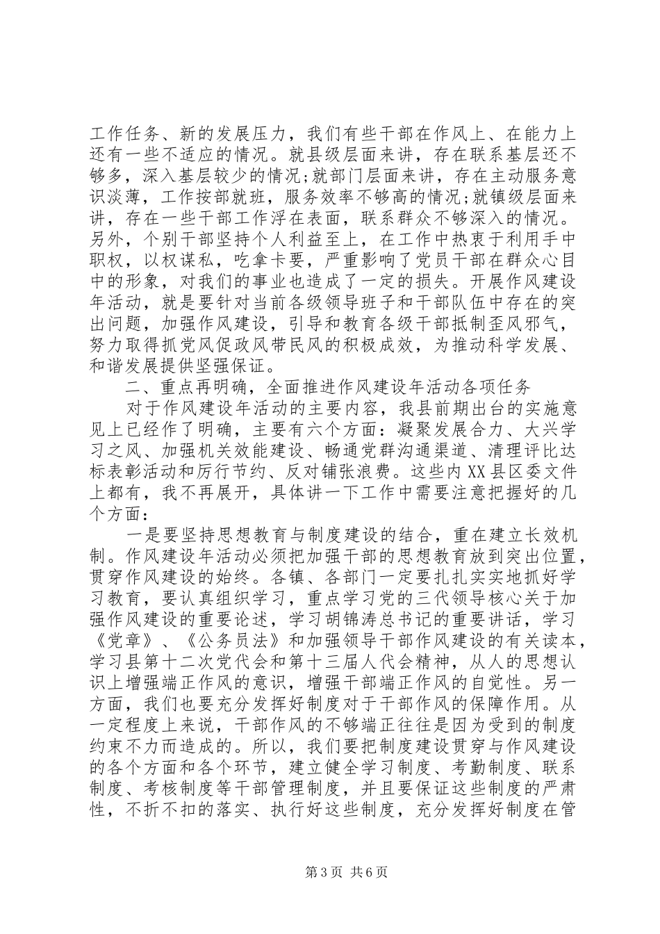 作风建设年活动推进座谈会讲话发言稿范文_第3页