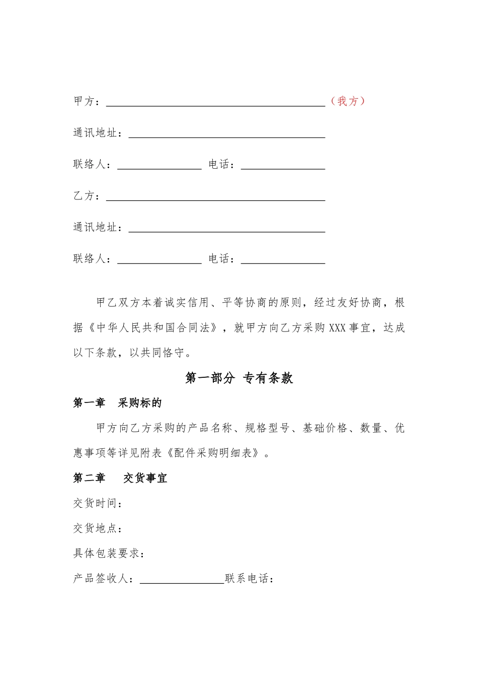 汽车配件采购合同模板_第2页
