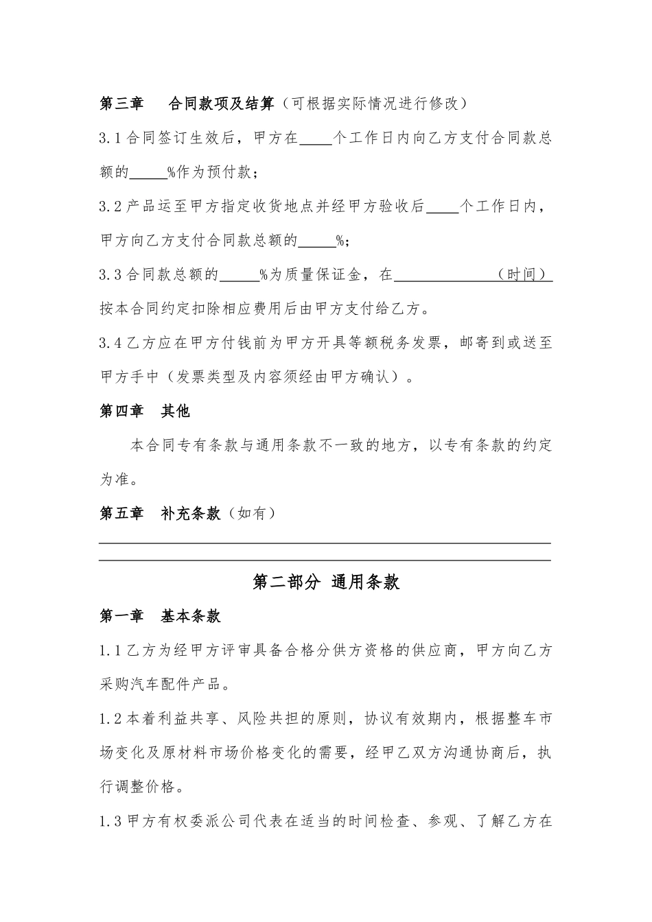 汽车配件采购合同模板_第3页