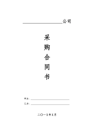 汽车配件采购合同模板